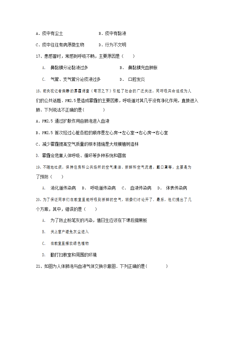 人教版七年级生物下册期末综合检测试卷试题（有答案）.doc第4页