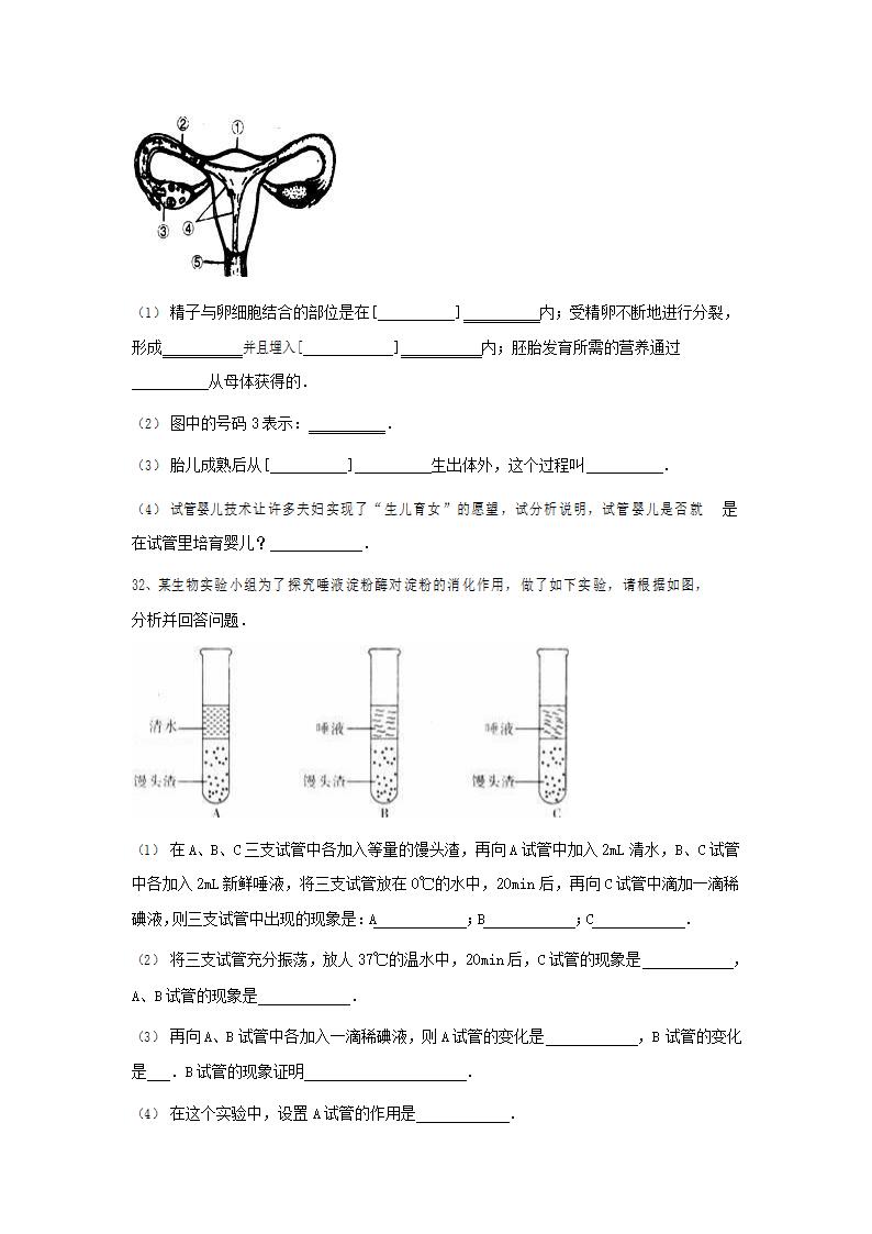 人教版七年级生物下册期末综合检测试卷试题（有答案）.doc第7页