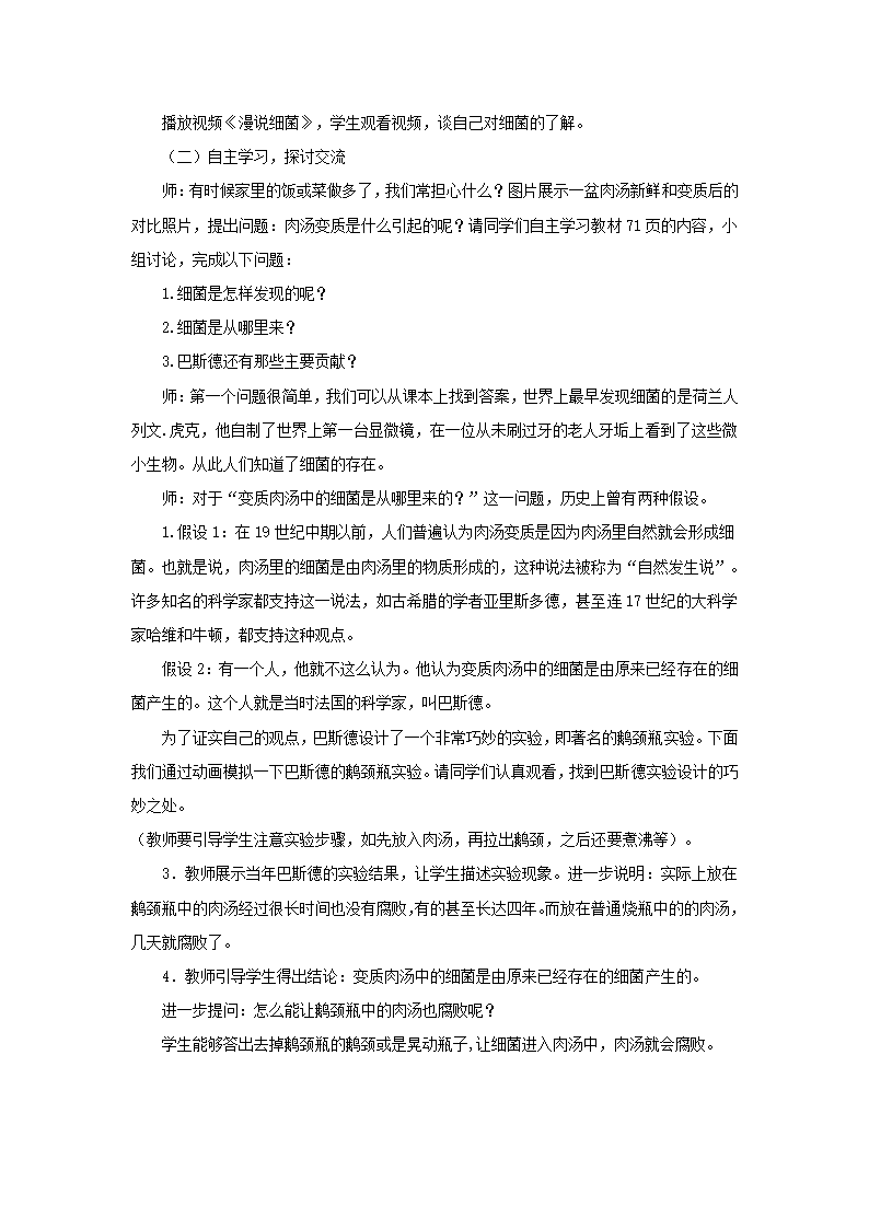 人教版生物八年级上册5.4.2《细菌》 教学设计.doc第1页