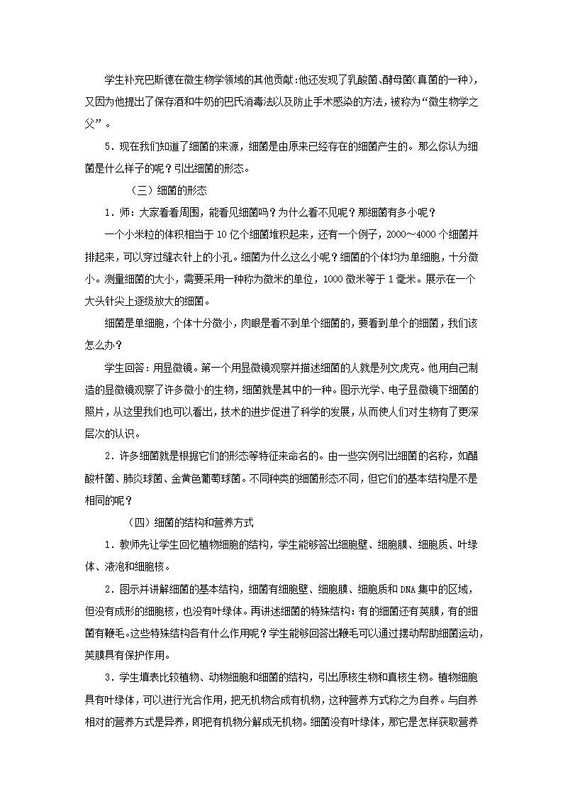 人教版生物八年级上册5.4.2《细菌》 教学设计.doc第2页