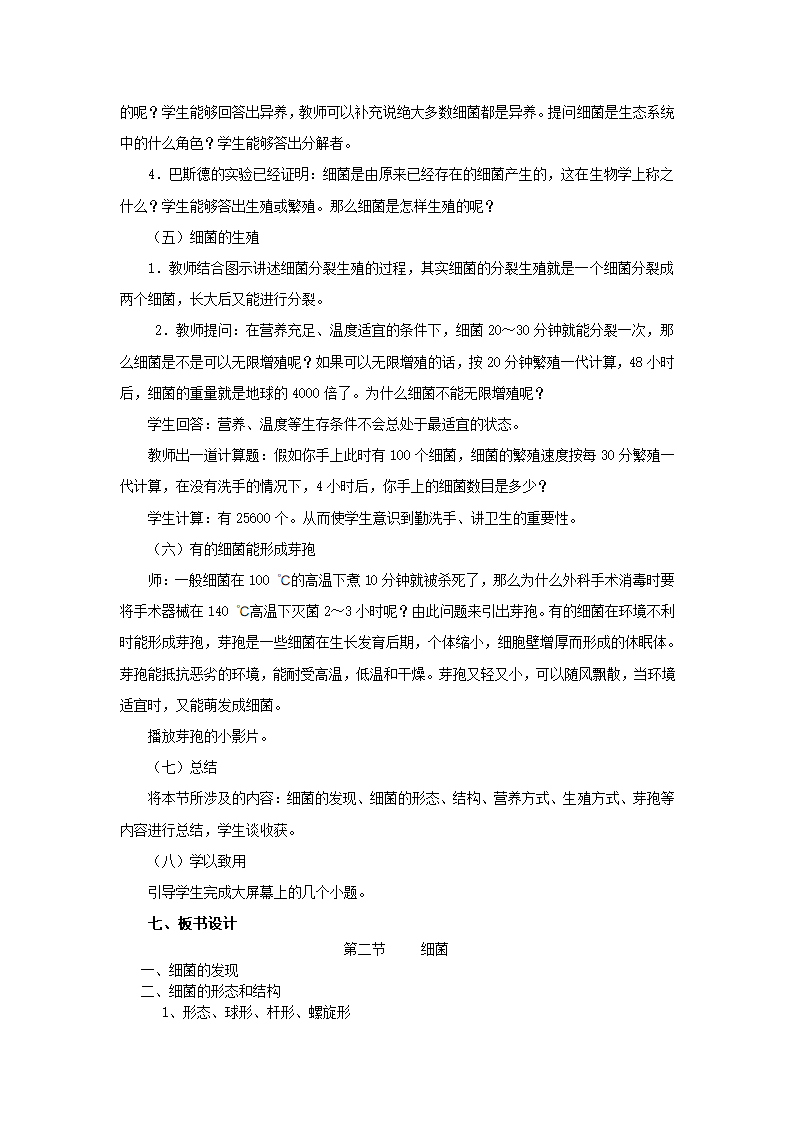 人教版生物八年级上册5.4.2《细菌》 教学设计.doc第3页