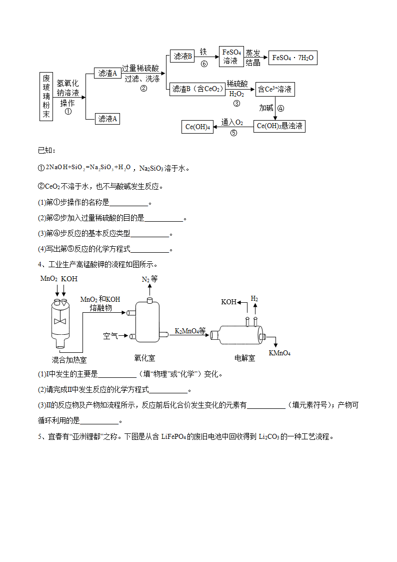 2022年第二轮中考化学专题复习----工业流程（word版 含答案）.doc第2页