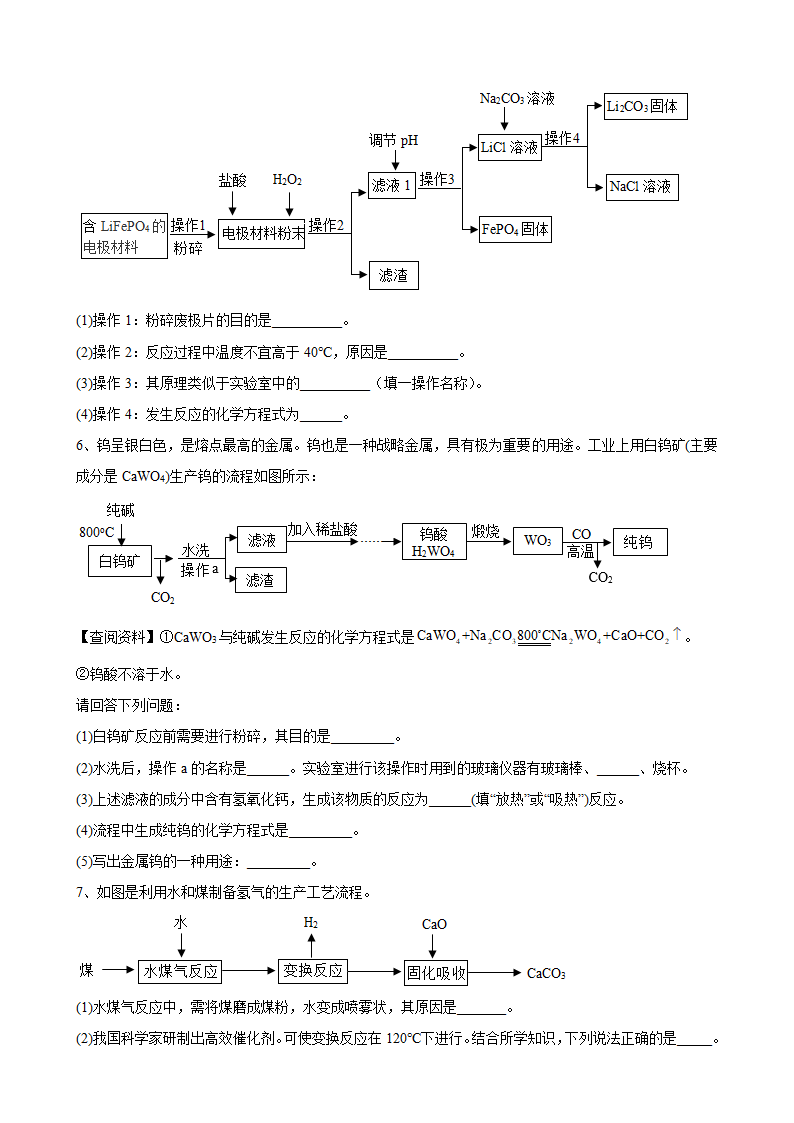 2022年第二轮中考化学专题复习----工业流程（word版 含答案）.doc第3页