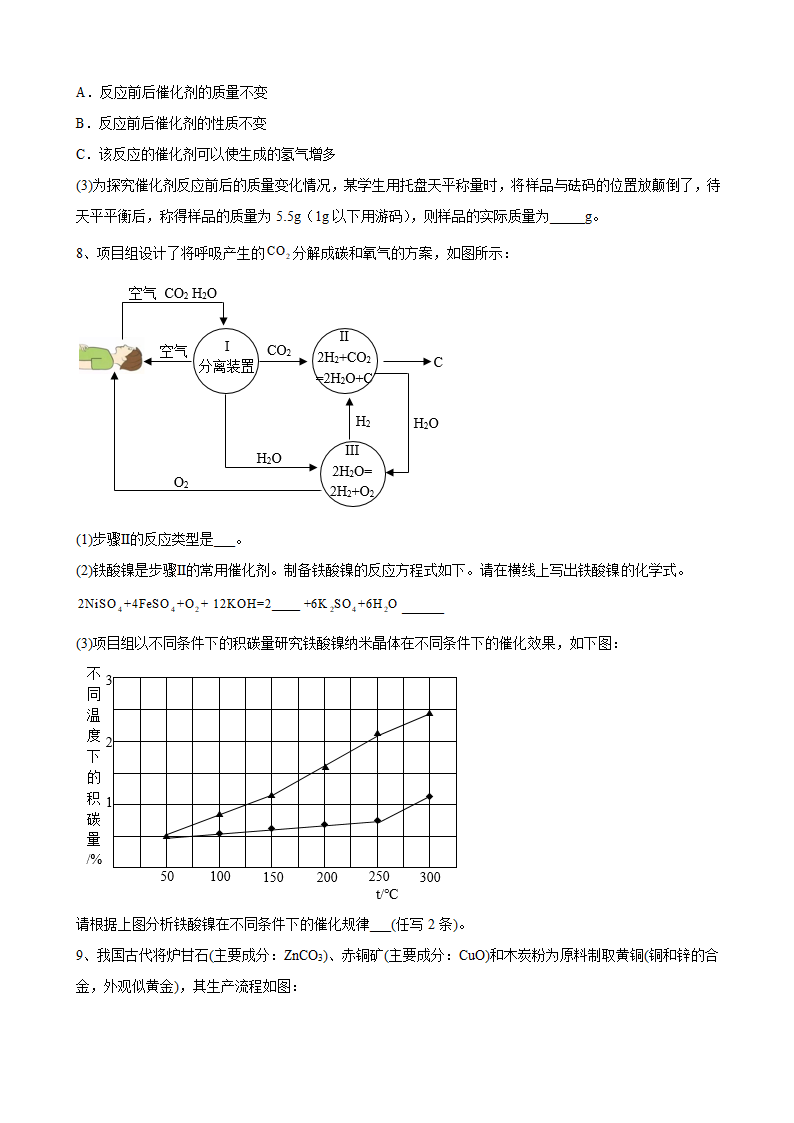 2022年第二轮中考化学专题复习----工业流程（word版 含答案）.doc第4页