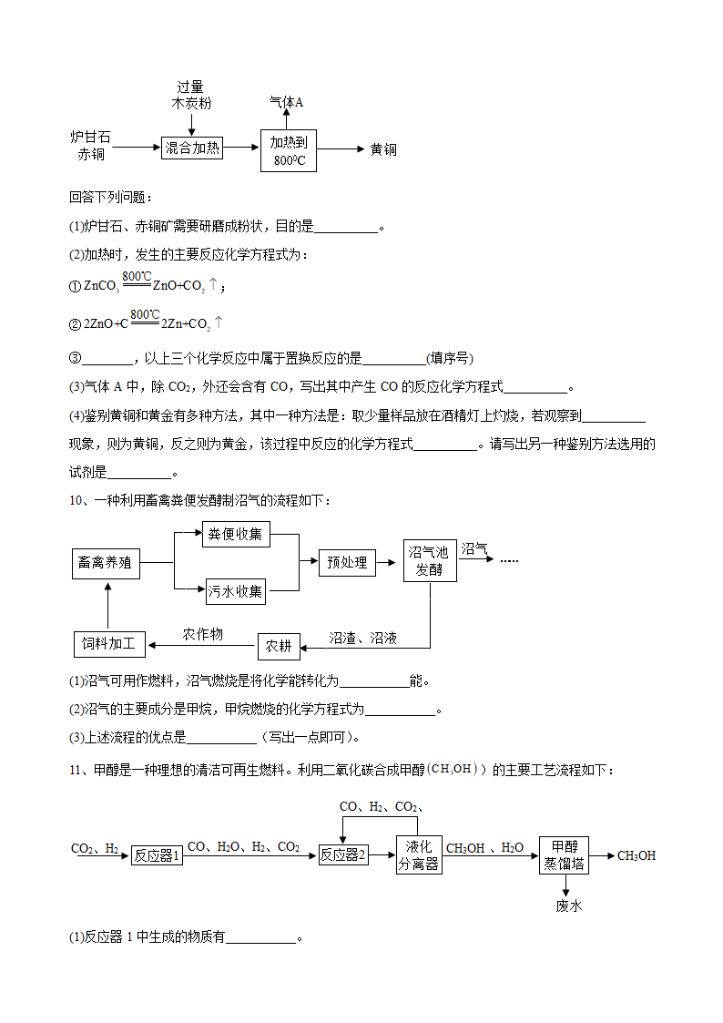 2022年第二轮中考化学专题复习----工业流程（word版 含答案）.doc第5页