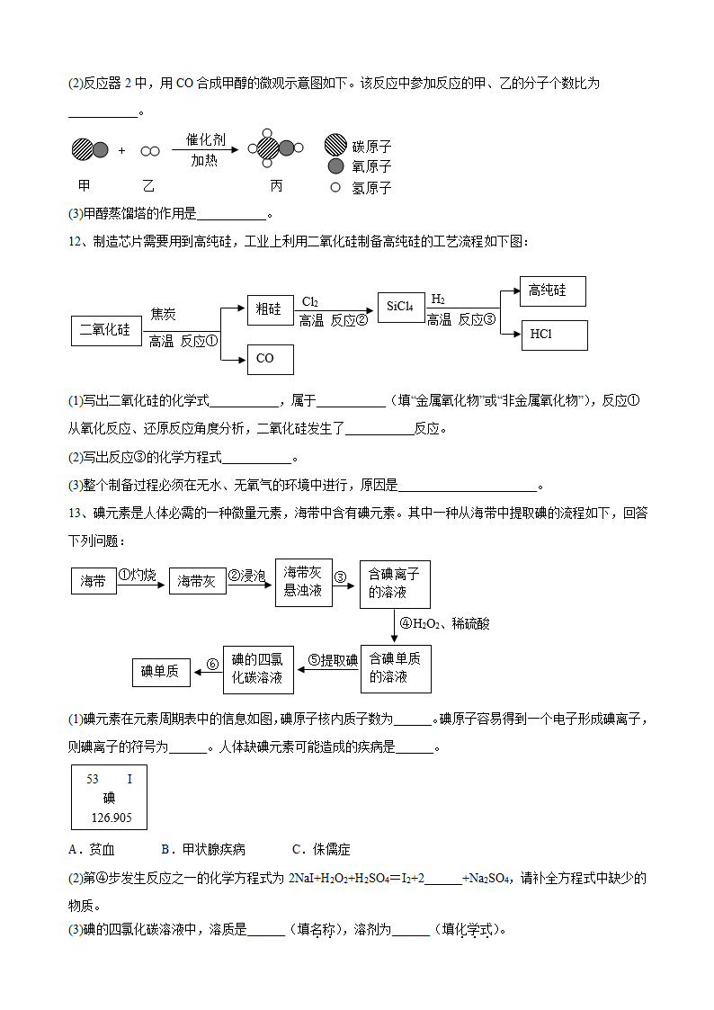 2022年第二轮中考化学专题复习----工业流程（word版 含答案）.doc第6页