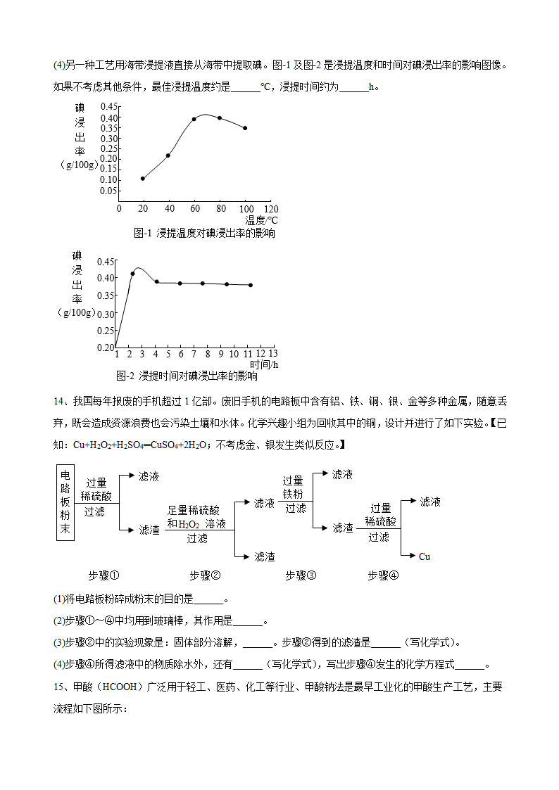 2022年第二轮中考化学专题复习----工业流程（word版 含答案）.doc第7页