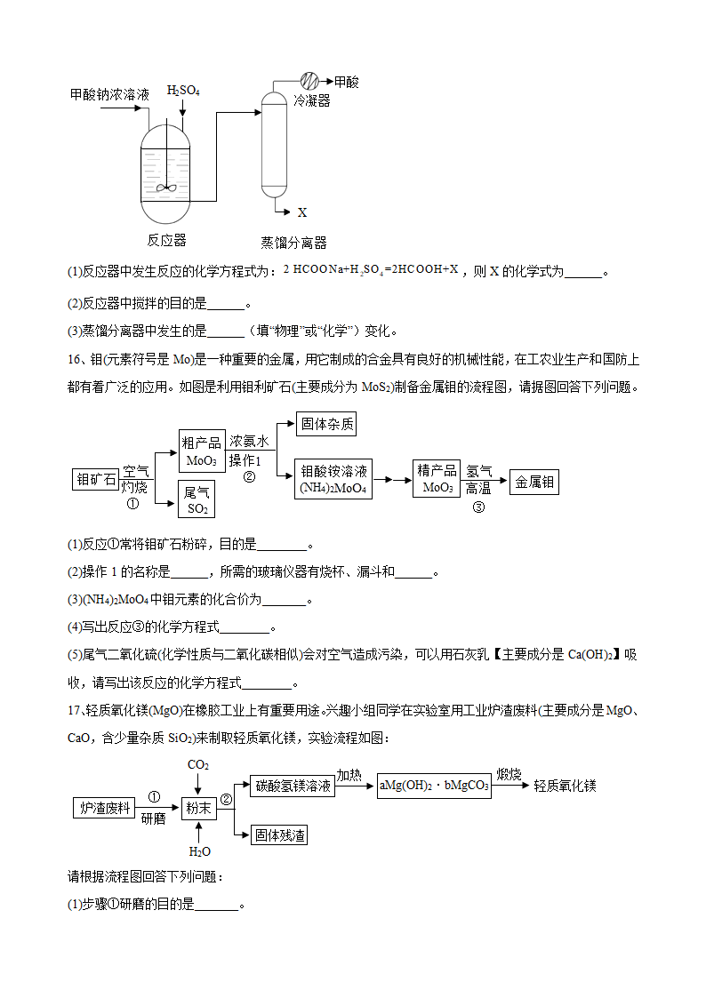 2022年第二轮中考化学专题复习----工业流程（word版 含答案）.doc第8页