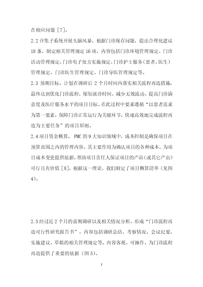 基于PMC模式的门诊流程再造研究.docx第3页