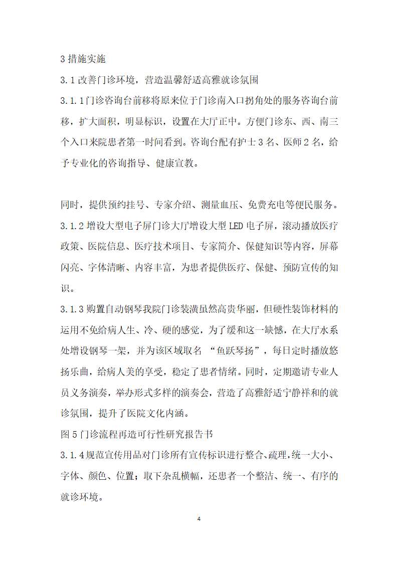 基于PMC模式的门诊流程再造研究.docx第4页