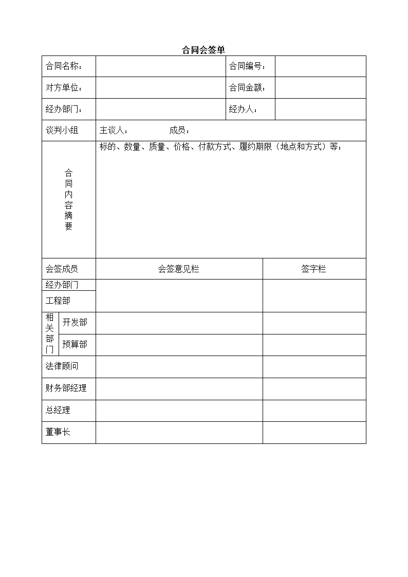 合同审批程序流程图.docx第2页