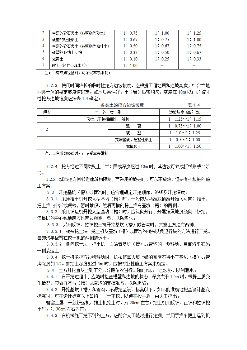 机械挖土施工工艺.doc第2页