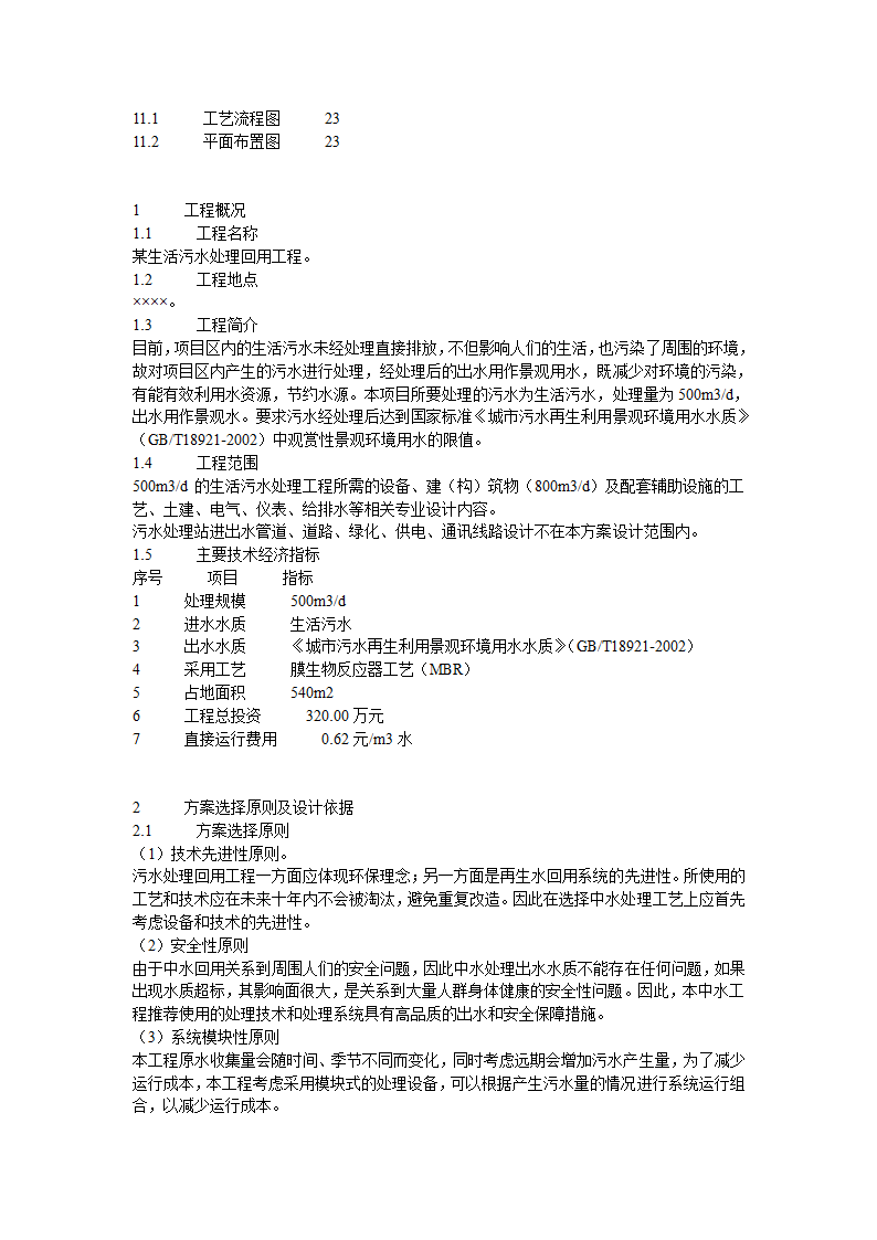 MBR工艺 方案 AOO.doc第2页