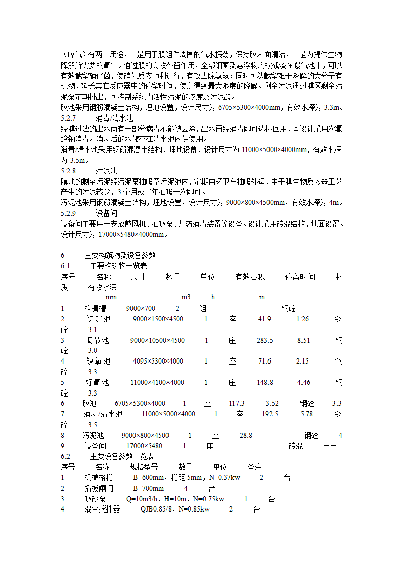 MBR工艺 方案 AOO.doc第6页