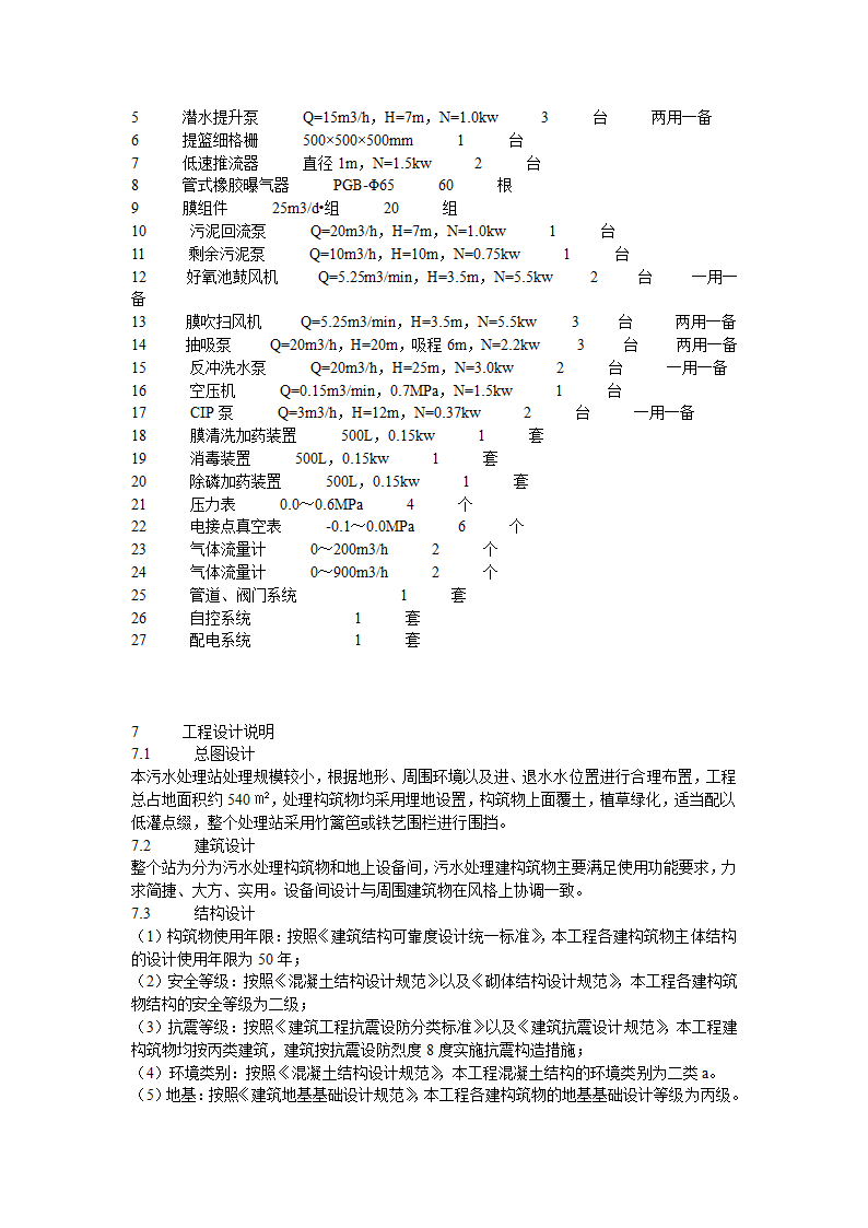 MBR工艺 方案 AOO.doc第7页