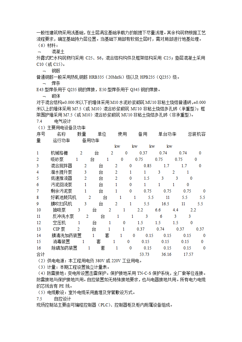 MBR工艺 方案 AOO.doc第8页