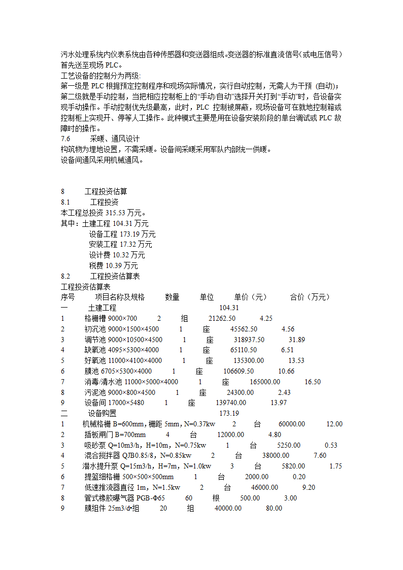 MBR工艺 方案 AOO.doc第9页