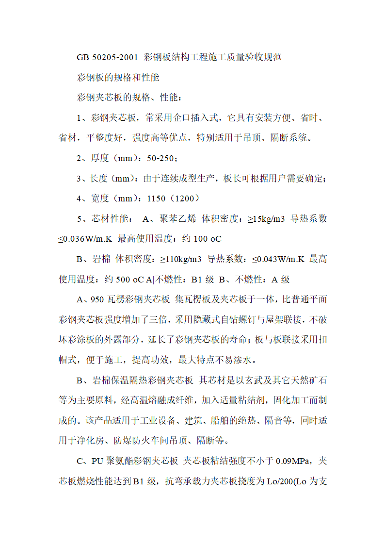 钢板施工工艺.doc第17页