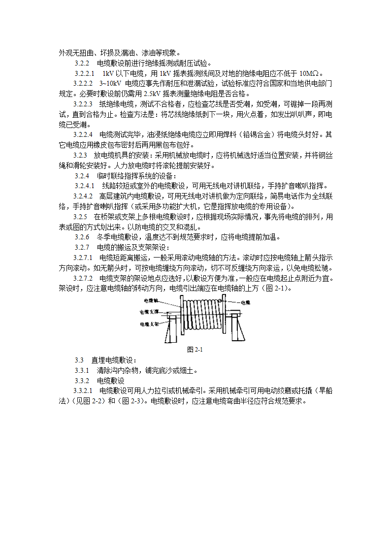 电缆敷设工艺标准设计施工方案.doc第2页