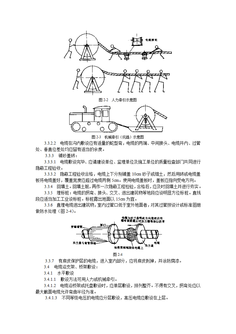 电缆敷设工艺标准设计施工方案.doc第3页