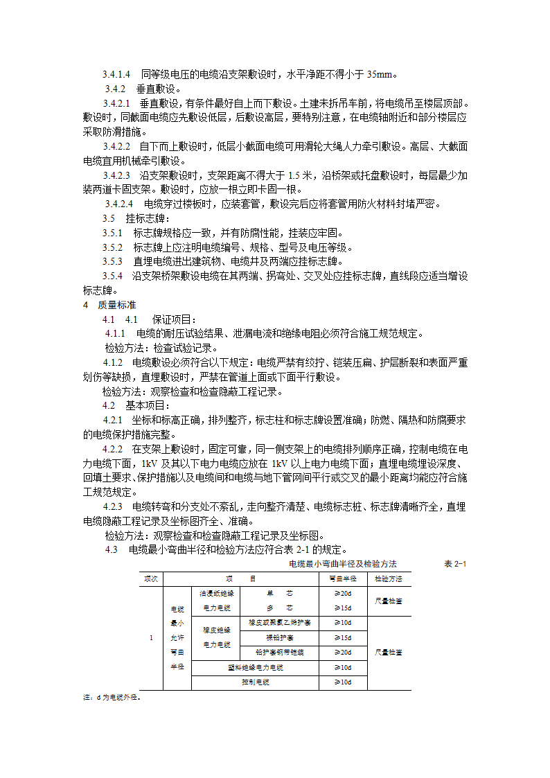 电缆敷设工艺标准设计施工方案.doc第4页