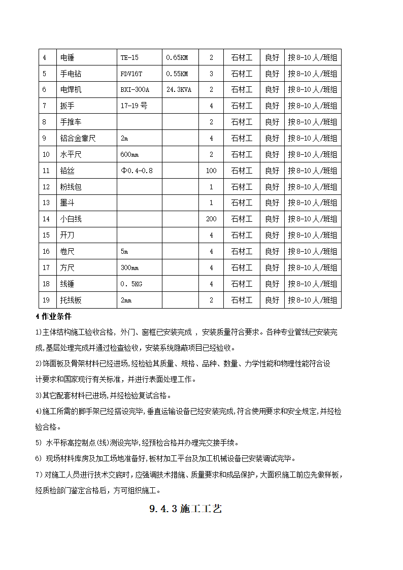 石材幕墙工艺.doc第9页