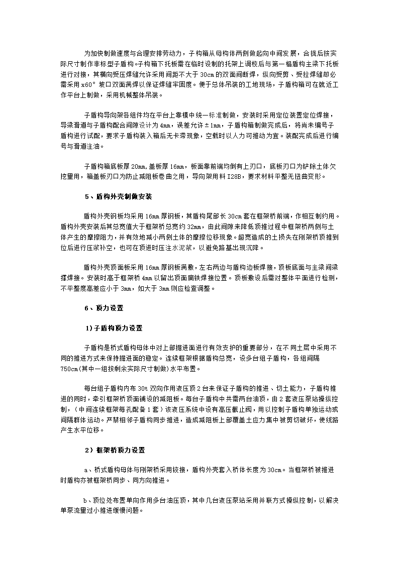 盾构法顶涵施工工艺技术要点.doc第3页