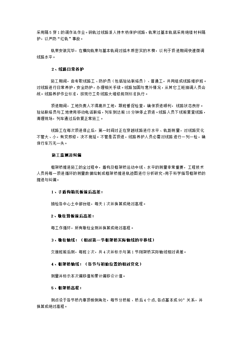 盾构法顶涵施工工艺技术要点.doc第5页