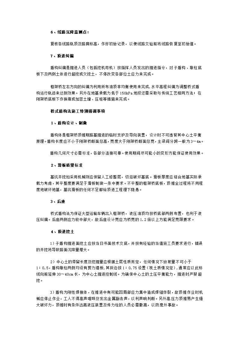 盾构法顶涵施工工艺技术要点.doc第6页