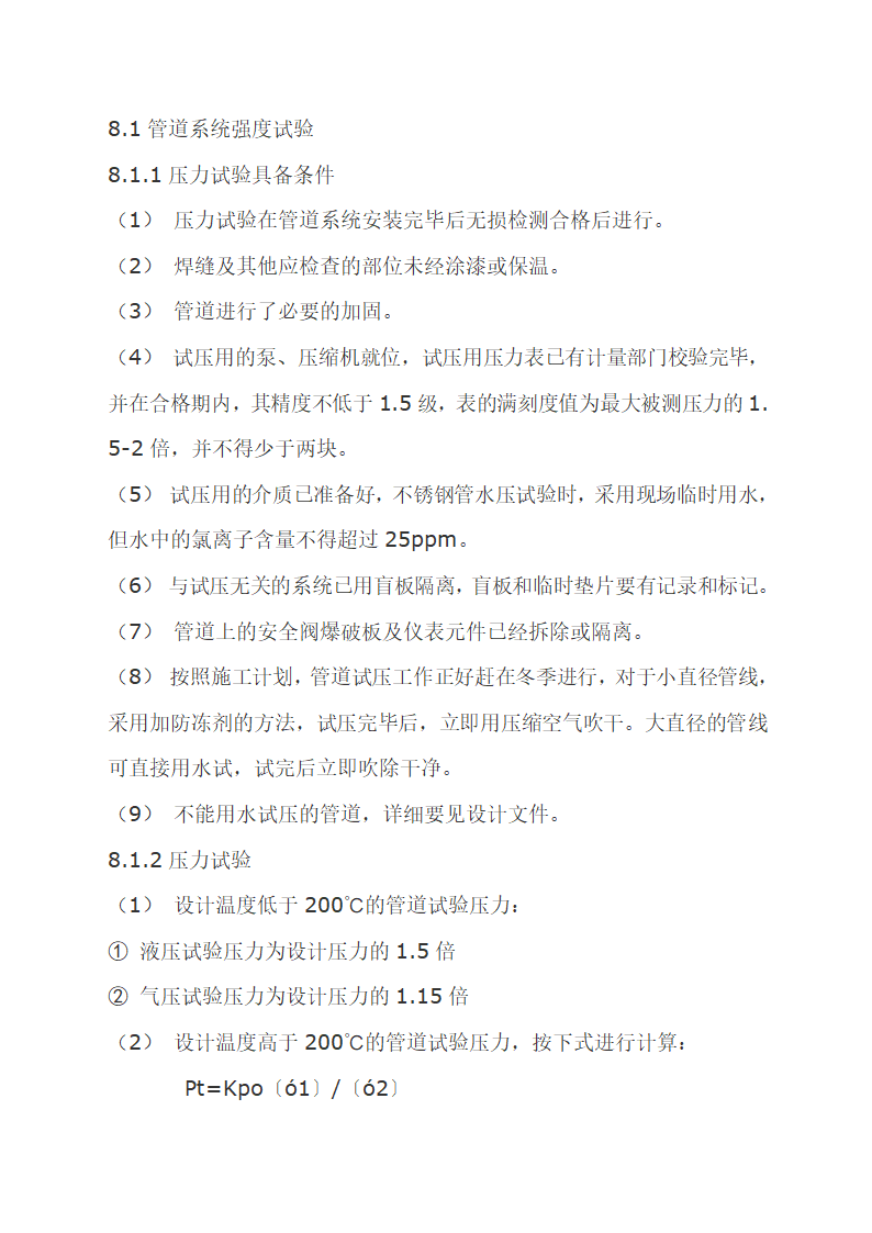 工艺管道工程施工组织设计.doc第21页