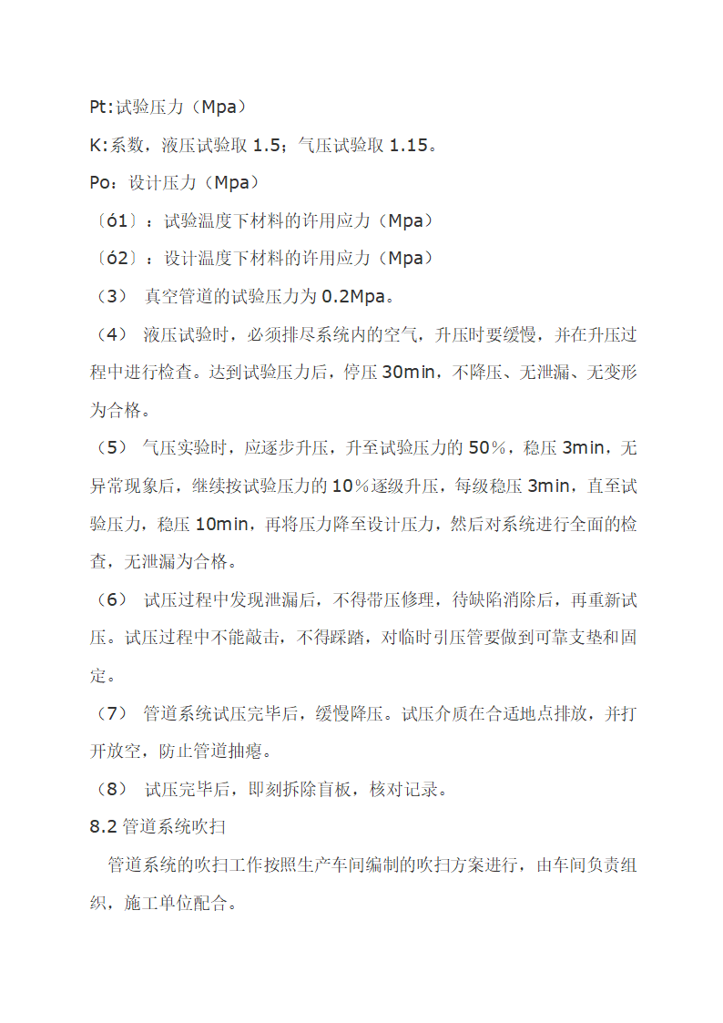 工艺管道工程施工组织设计.doc第22页