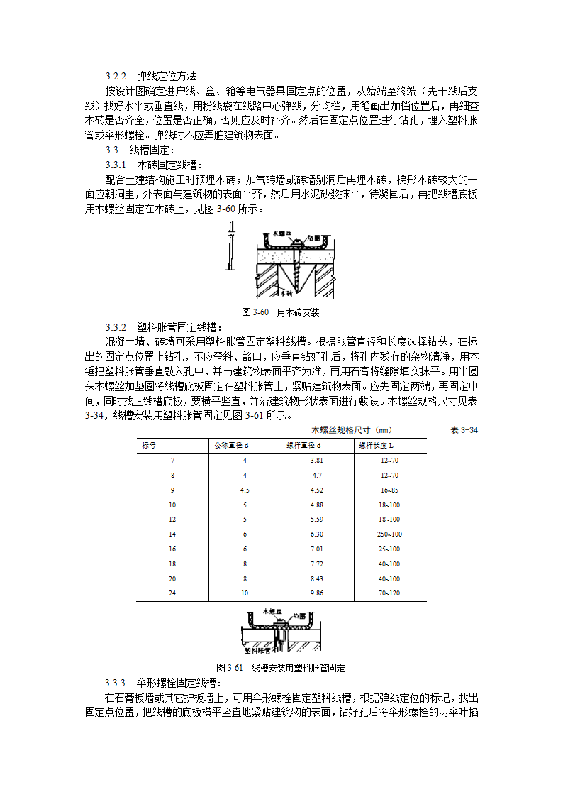 塑料线槽配线工艺标准施工方案.doc第2页