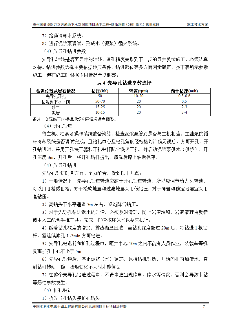 工艺竖井开挖支护施工技术方案清楚明了.doc第7页