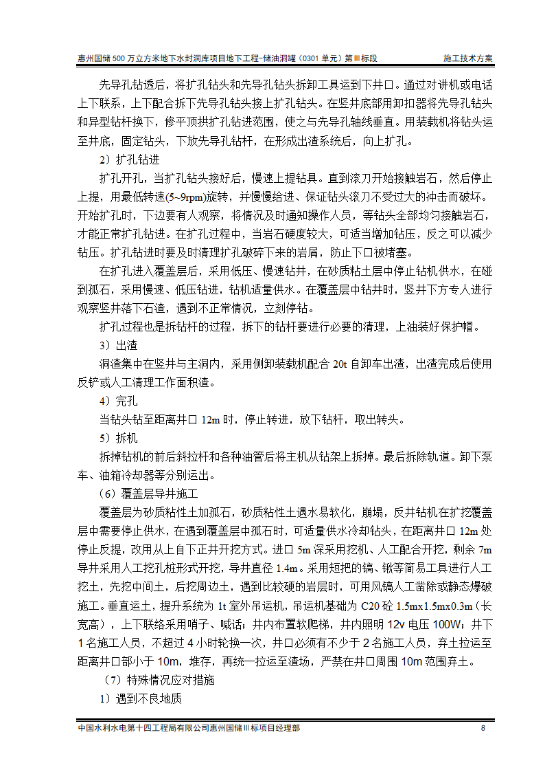 工艺竖井开挖支护施工技术方案清楚明了.doc第8页