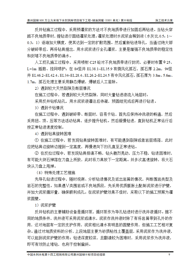 工艺竖井开挖支护施工技术方案清楚明了.doc第9页