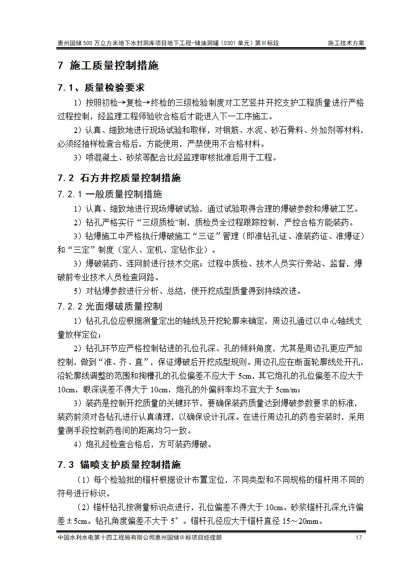 工艺竖井开挖支护施工技术方案清楚明了.doc第17页