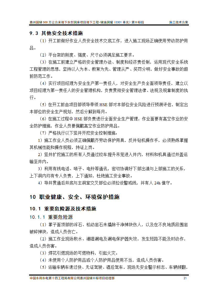 工艺竖井开挖支护施工技术方案清楚明了.doc第21页