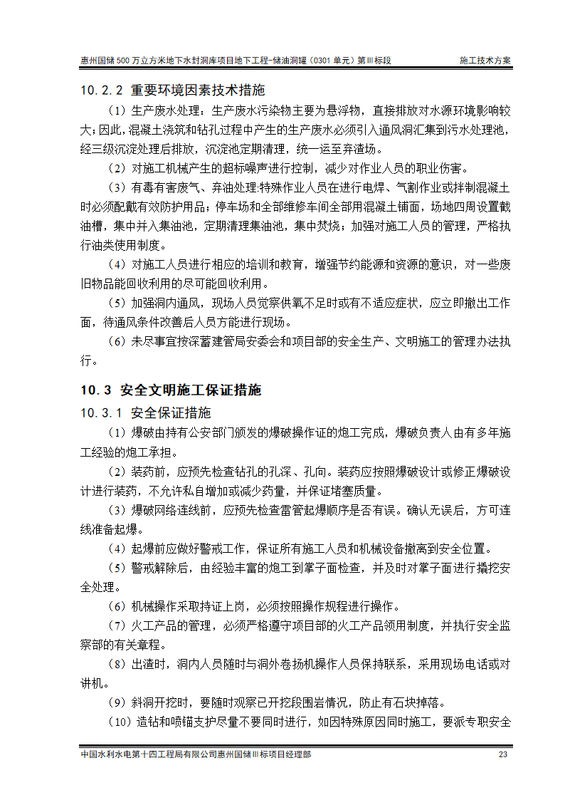 工艺竖井开挖支护施工技术方案清楚明了.doc第23页