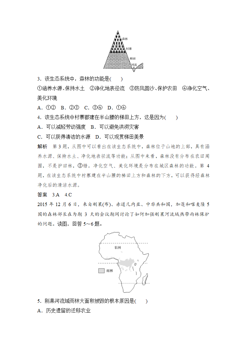 地理-人教版-一轮复习-课时作业9：4.4森林的开发和保护——以亚马孙热带雨林为例.doc-第4讲 森林和湿地的开发与保护-第四部分 区域可持续发展-学案.doc第2页