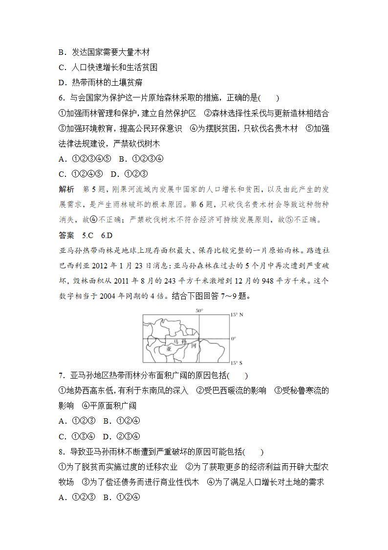 地理-人教版-一轮复习-课时作业9：4.4森林的开发和保护——以亚马孙热带雨林为例.doc-第4讲 森林和湿地的开发与保护-第四部分 区域可持续发展-学案.doc第3页