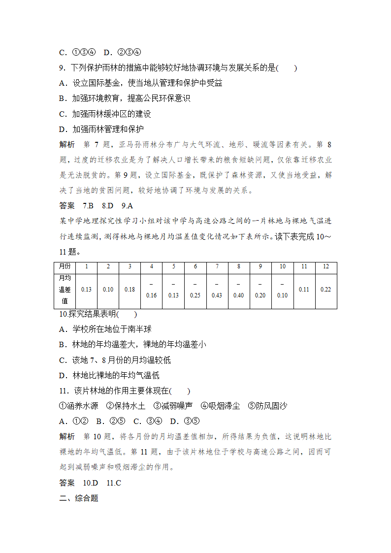 地理-人教版-一轮复习-课时作业9：4.4森林的开发和保护——以亚马孙热带雨林为例.doc-第4讲 森林和湿地的开发与保护-第四部分 区域可持续发展-学案.doc第4页