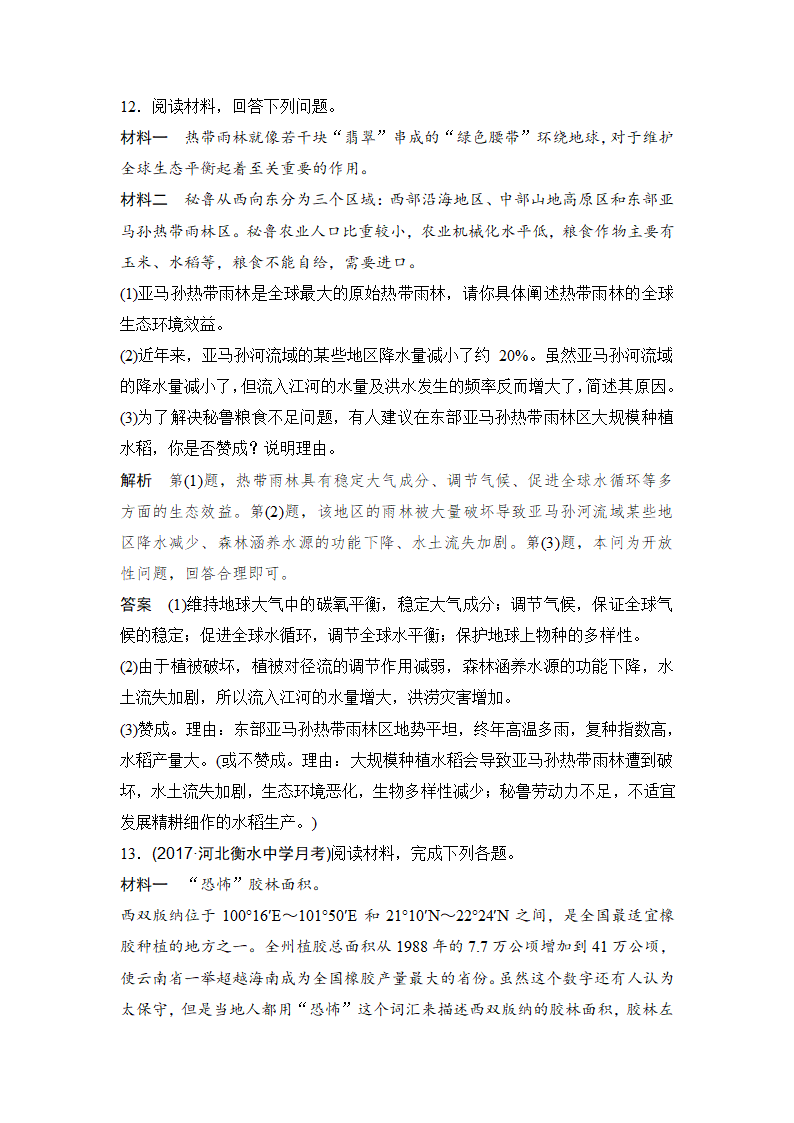 地理-人教版-一轮复习-课时作业9：4.4森林的开发和保护——以亚马孙热带雨林为例.doc-第4讲 森林和湿地的开发与保护-第四部分 区域可持续发展-学案.doc第5页