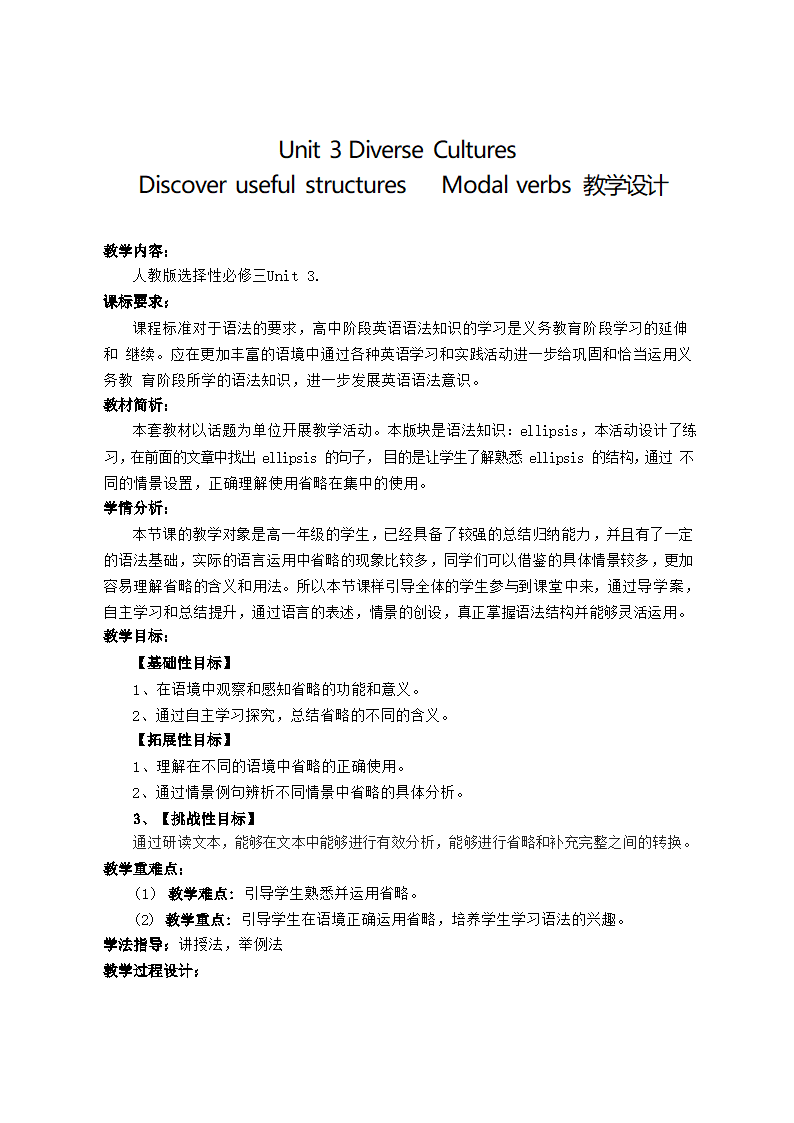 人教版（2019）必修第三册 Unit 3 Diverse cultures reading教案（文本式）.doc第6页