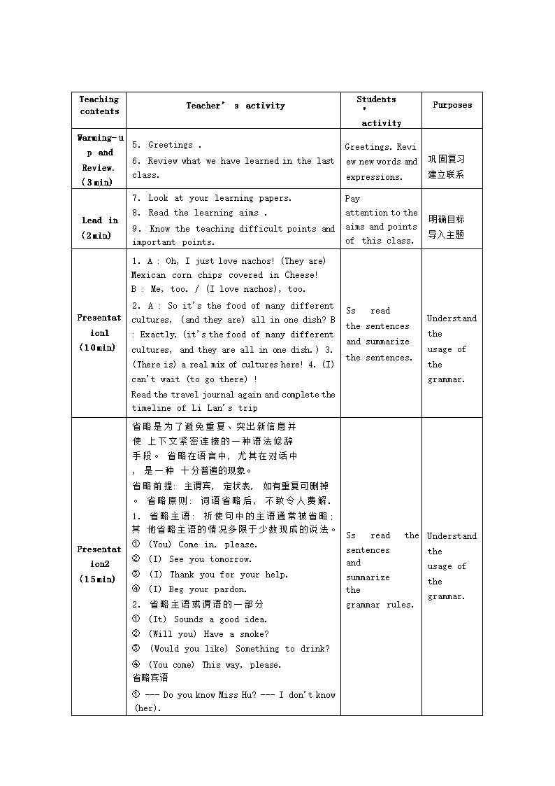 人教版（2019）必修第三册 Unit 3 Diverse cultures reading教案（文本式）.doc第7页