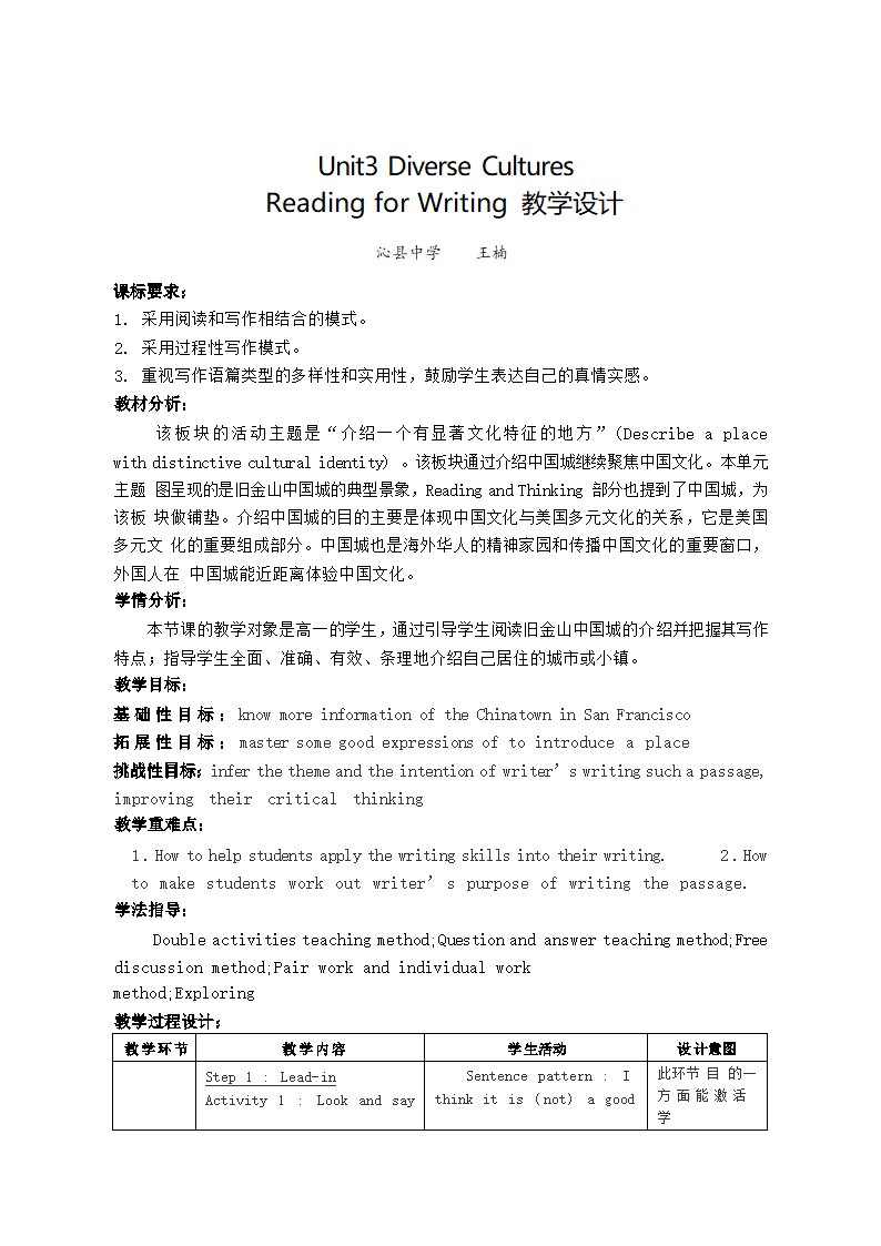 人教版（2019）必修第三册 Unit 3 Diverse cultures reading教案（文本式）.doc第11页