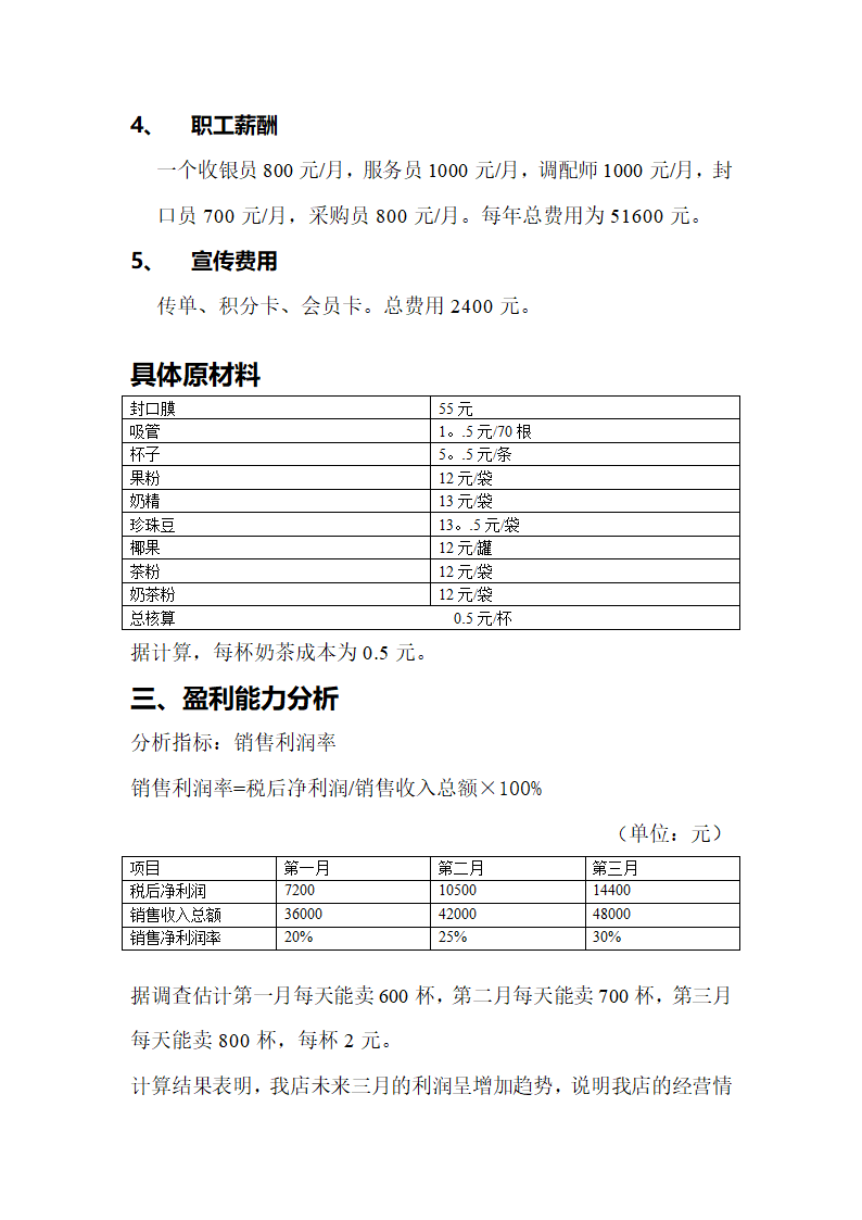 大学生创业策划计划书-范文模版.doc第14页