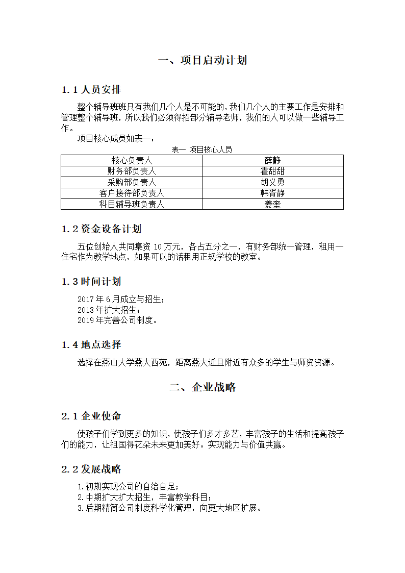 教育教学创业计划书.docx第6页