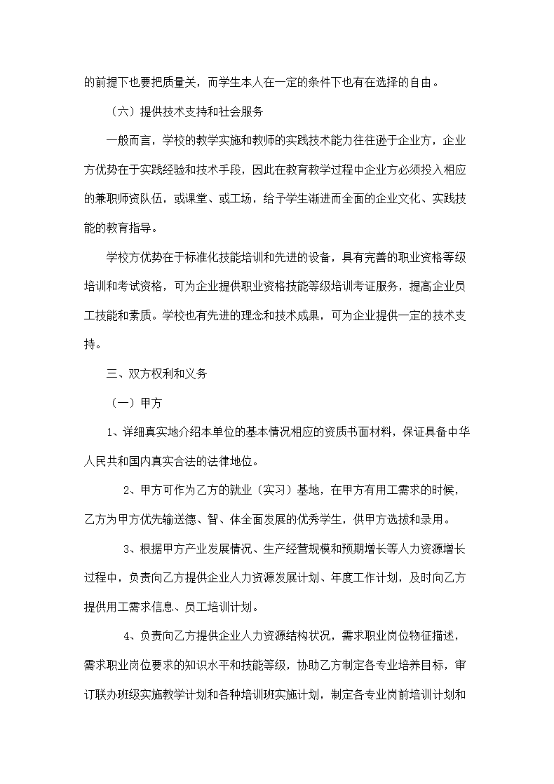 校企共建校内外实训基地协议书.doc第4页