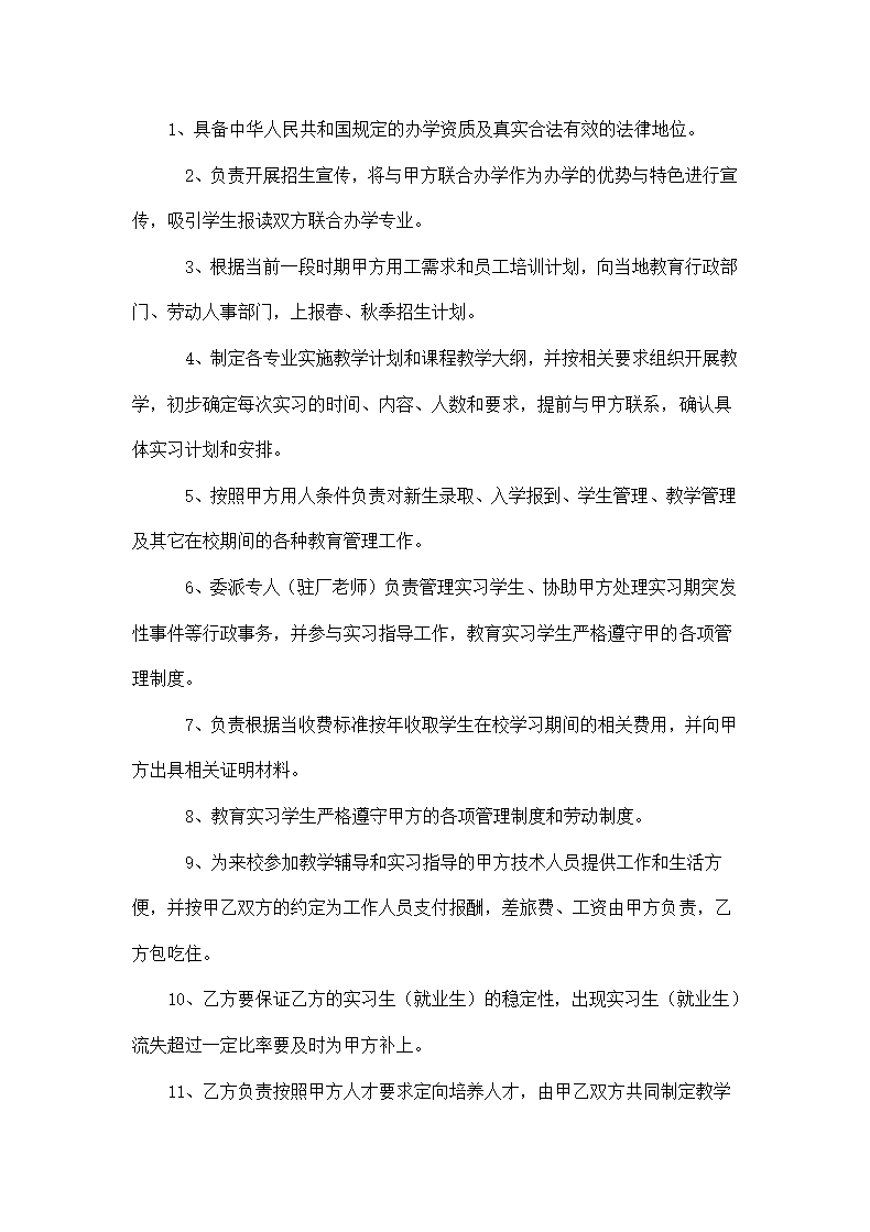 校企共建校内外实训基地协议书.doc第6页