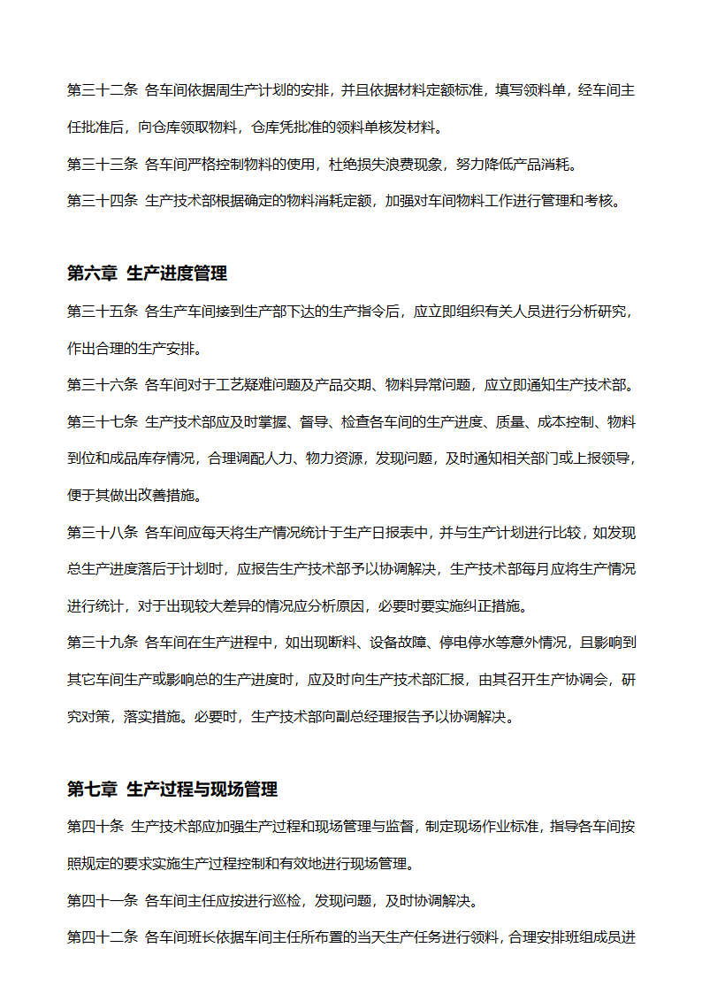 生产管理制度.docx第4页